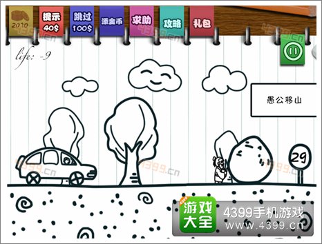 只此一关第29关怎么过