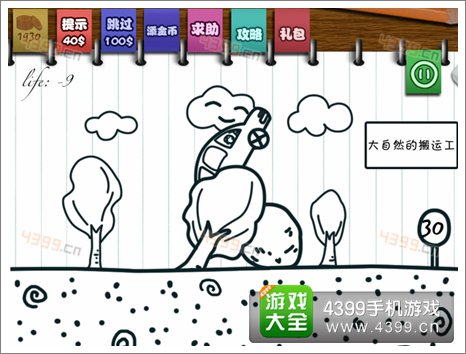 只此一关第30关怎么过
