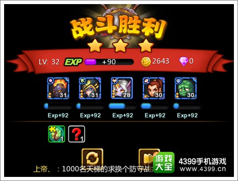 天天英雄攻略