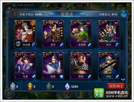 主公莫慌橙色武将