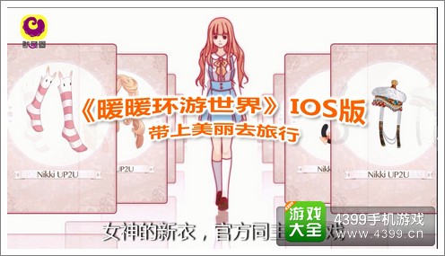 暖暖环游世界资讯