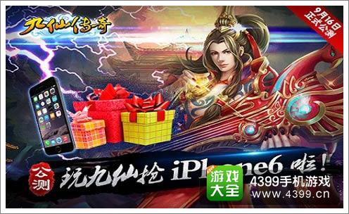 九仙传奇16日正式公测