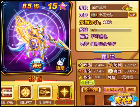 龙斗士创世神罗85级15星属性 守护