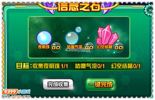 约瑟传说信念之石怎么得