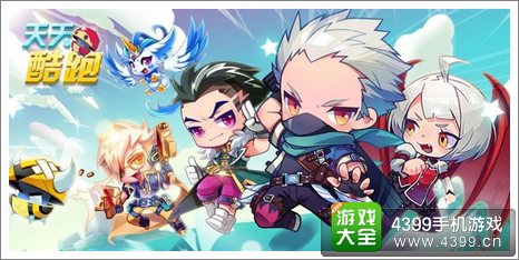 天天酷跑