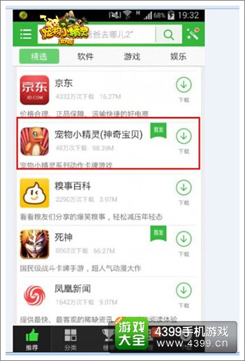 宠物小精灵官方版内测数据分析