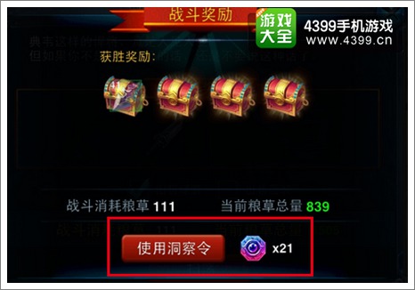 主公莫慌洞察令