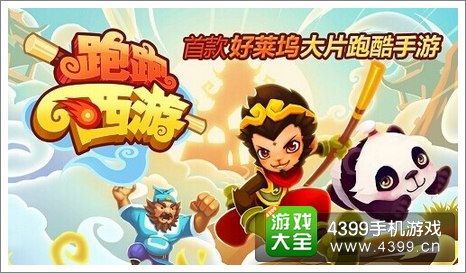 跑跑西游礼包