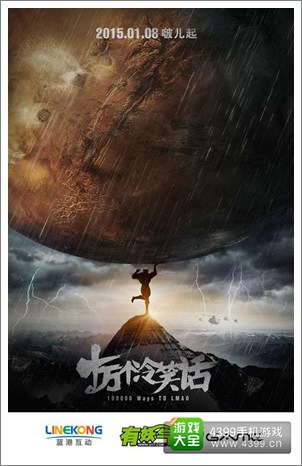 十万个冷笑话电影海报