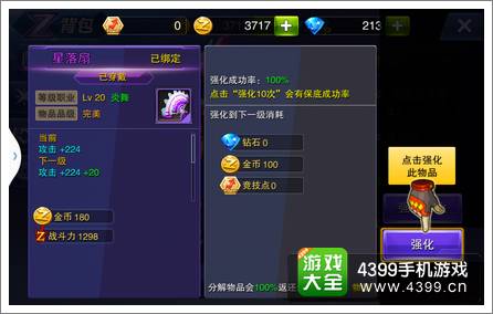 天天来战装备系统介绍 装备强化