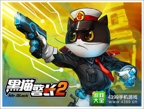 黑猫警长2手游