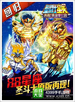 完美世界圣斗士星矢