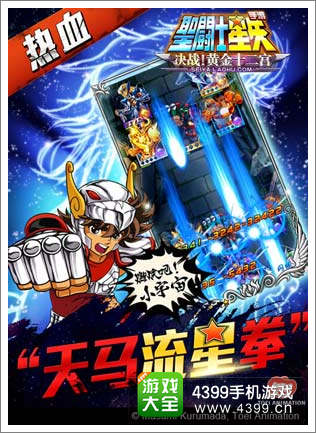 圣斗士星矢手游官网