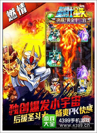 圣斗士星矢IP手游