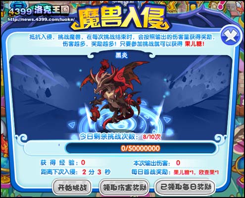 洛克王国魔兽入侵大爆料