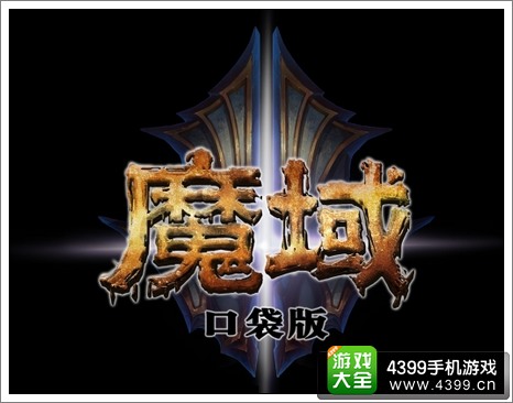 魔域