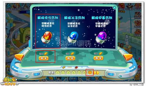 奥拉星解除烧伤的药剂在哪