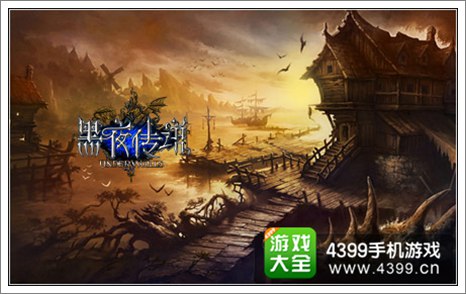 黑夜传说