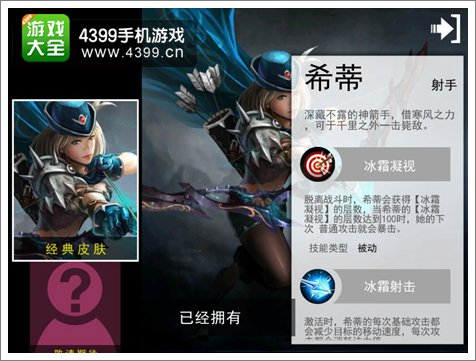 自由之战希蒂新手介绍 深藏不露的神箭手