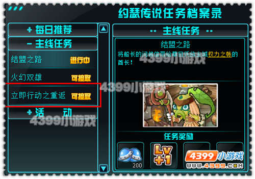约瑟传说立即行动之重返地球