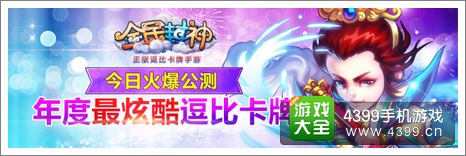 全民封神公测