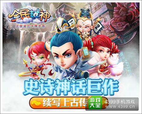 全民封神公测