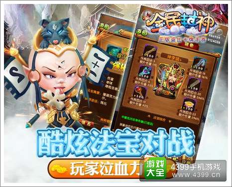 全民封神下载