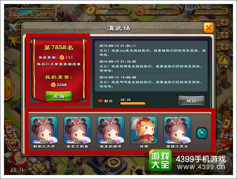 进击吧三国荣誉排名