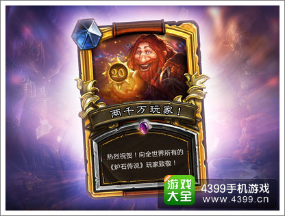 炉石传说用户突破2000万