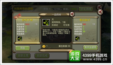 天龙八部3D手游攻略