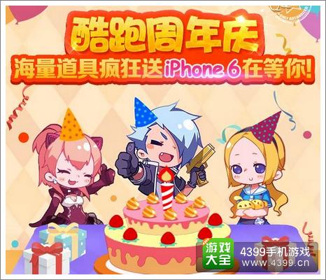 天天酷跑周年抽奖