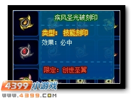 赛尔号疾风圣光破刻印怎么得?赛尔号疾风圣光破刻印有什么用?