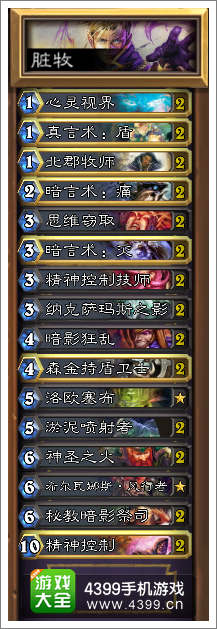 炉石传说牧师卡组推荐