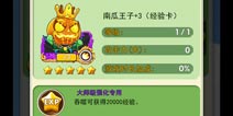 傻馒爱消除南瓜卡什么用 怎么获得