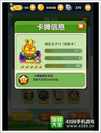 傻馒爱消除南瓜