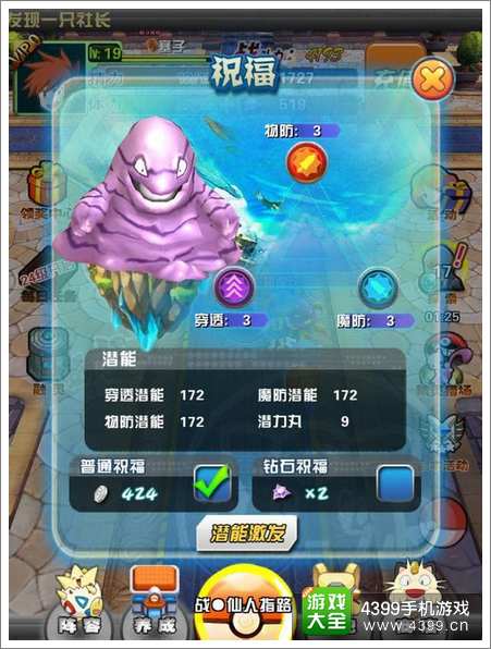 口袋妖怪潜力丸怎么用
