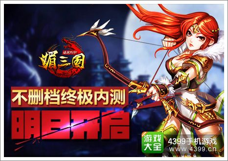 媚三国安卓版不删档内测