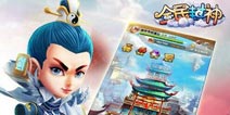 《全民封神》豪华礼包火热上线