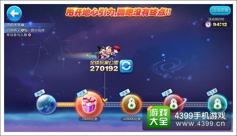 天天酷跑全球接力跑