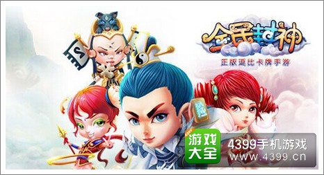 全民封神礼包