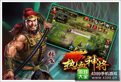 热血神将
