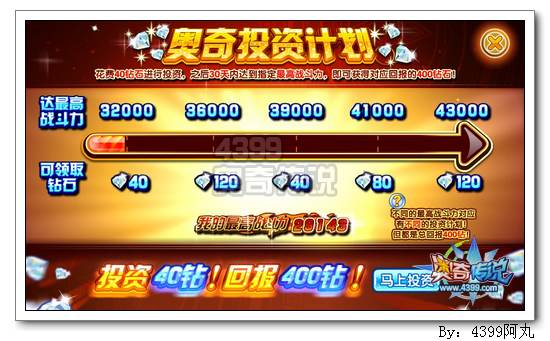 奥奇传说奥奇投资计划 得400钻石