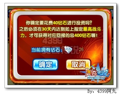 奥奇传说奥奇投资计划 得400钻石