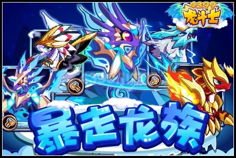 暴走龙族