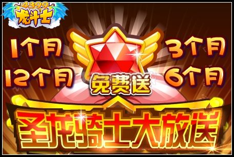 圣龙骑士大放送