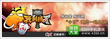我叫MT外传封测