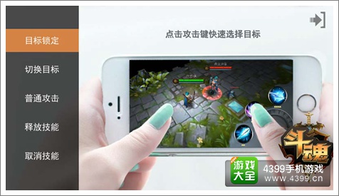 斗魂新手指南 首款真手机MOBA