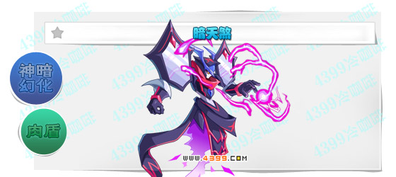 奥奇传说暗天煞进化图鉴技能表特长