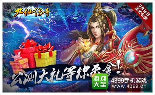 喜迎公测 豪礼祝福