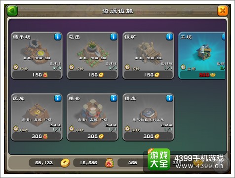 进击吧三国资源设施